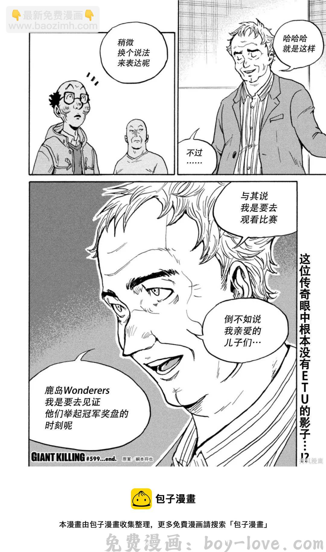 逆转监督 第599话 预览图