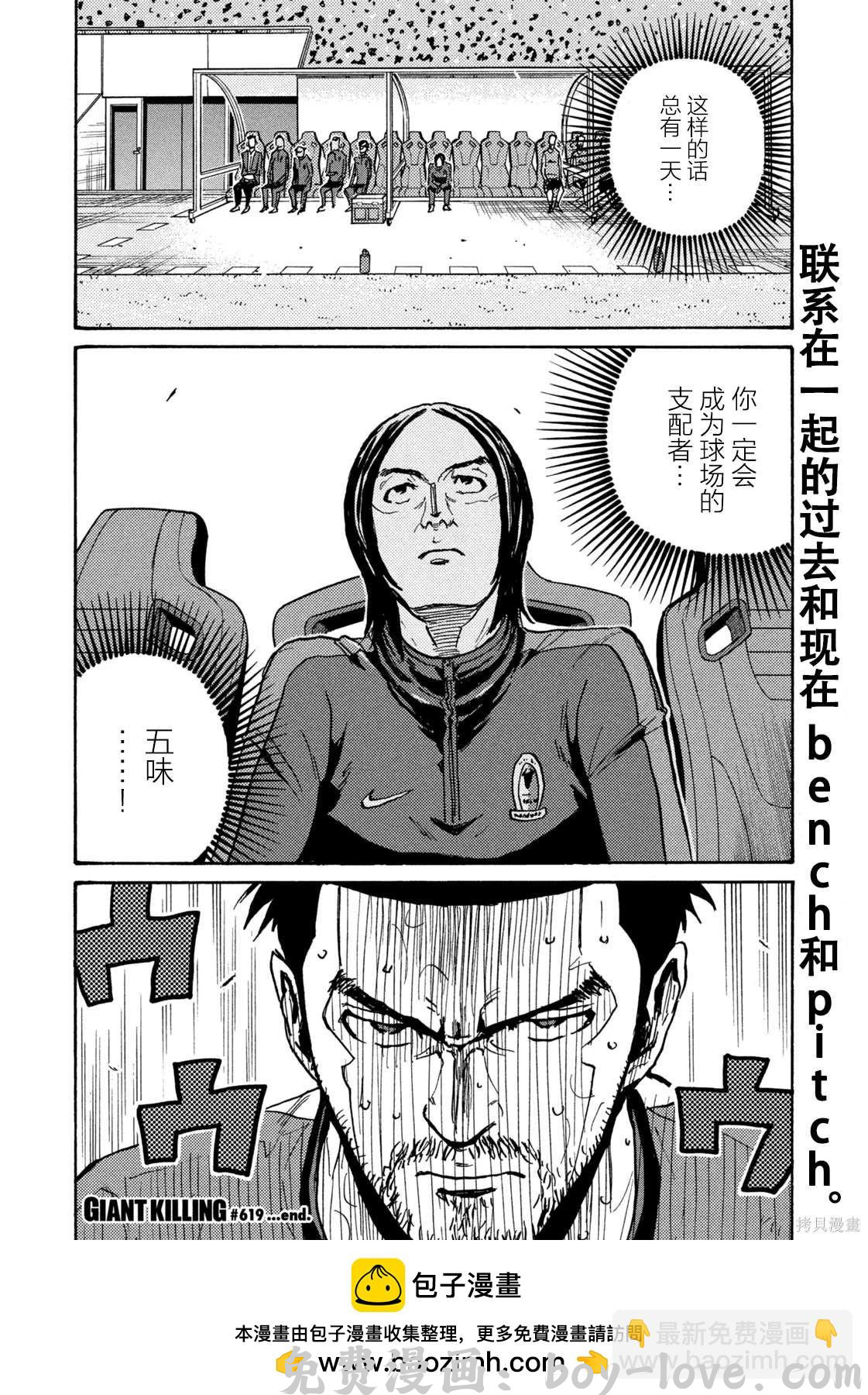 逆转监督 第619话 预览图