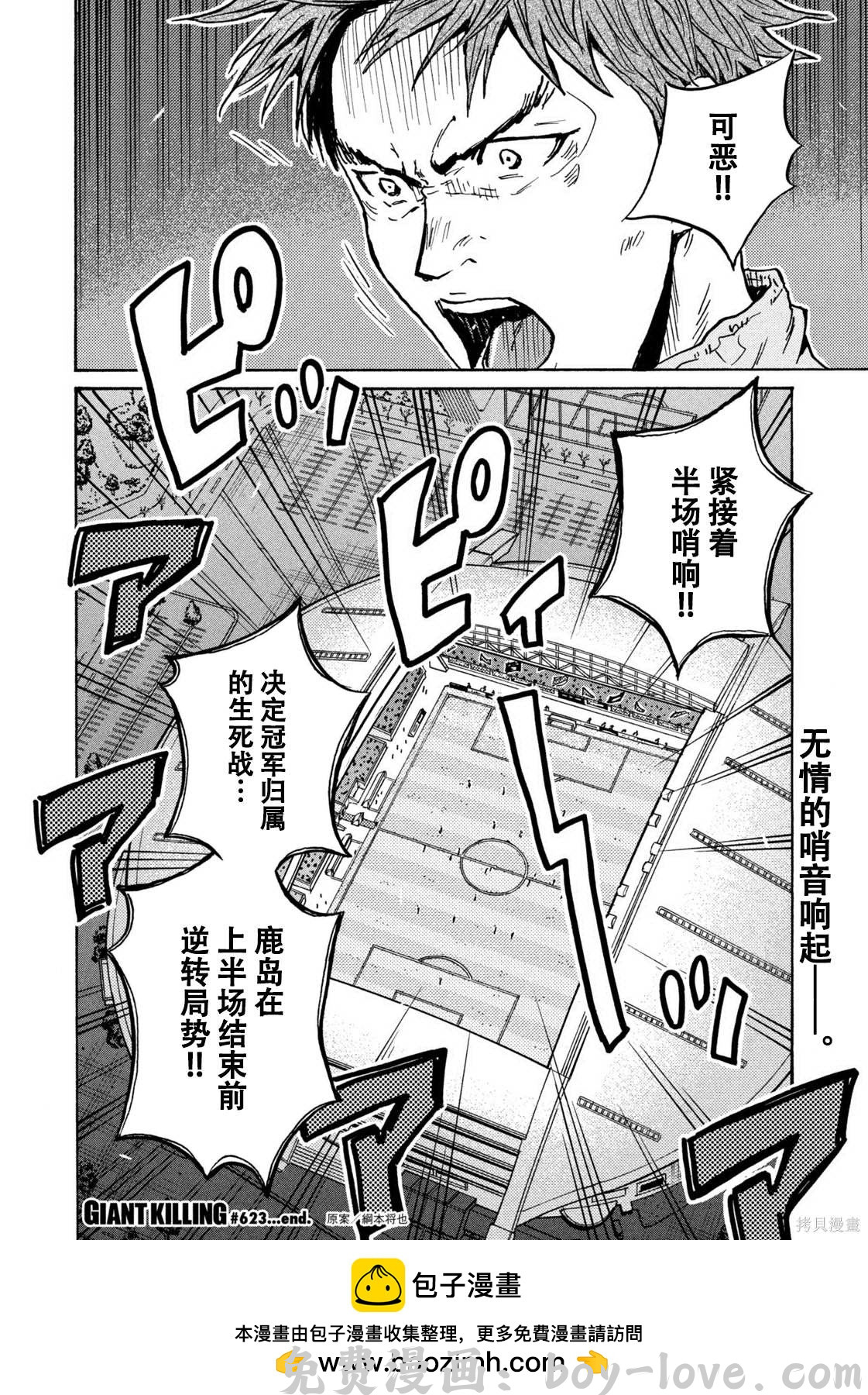 逆转监督 第623话 预览图