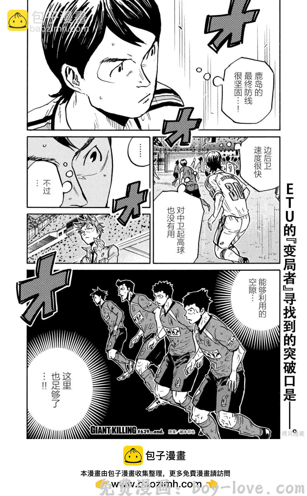 逆转监督 第639话 预览图