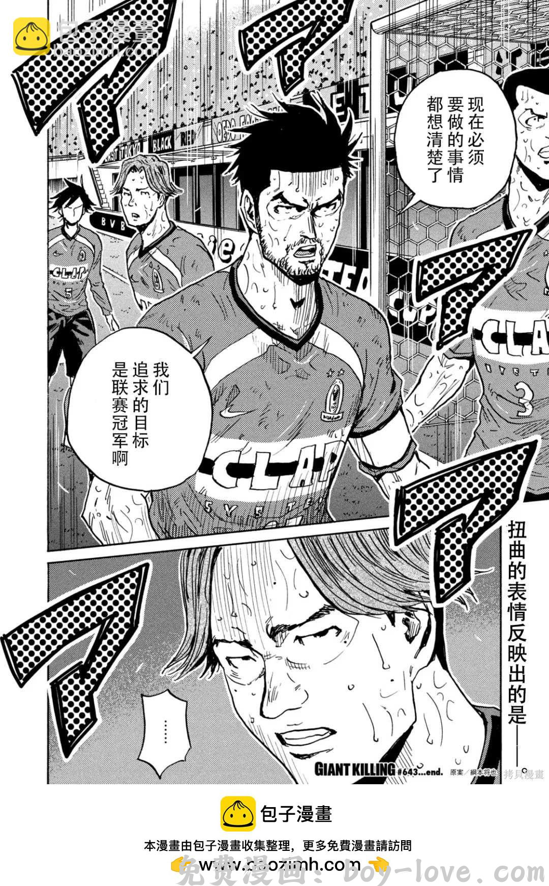 逆转监督 第643话 预览图