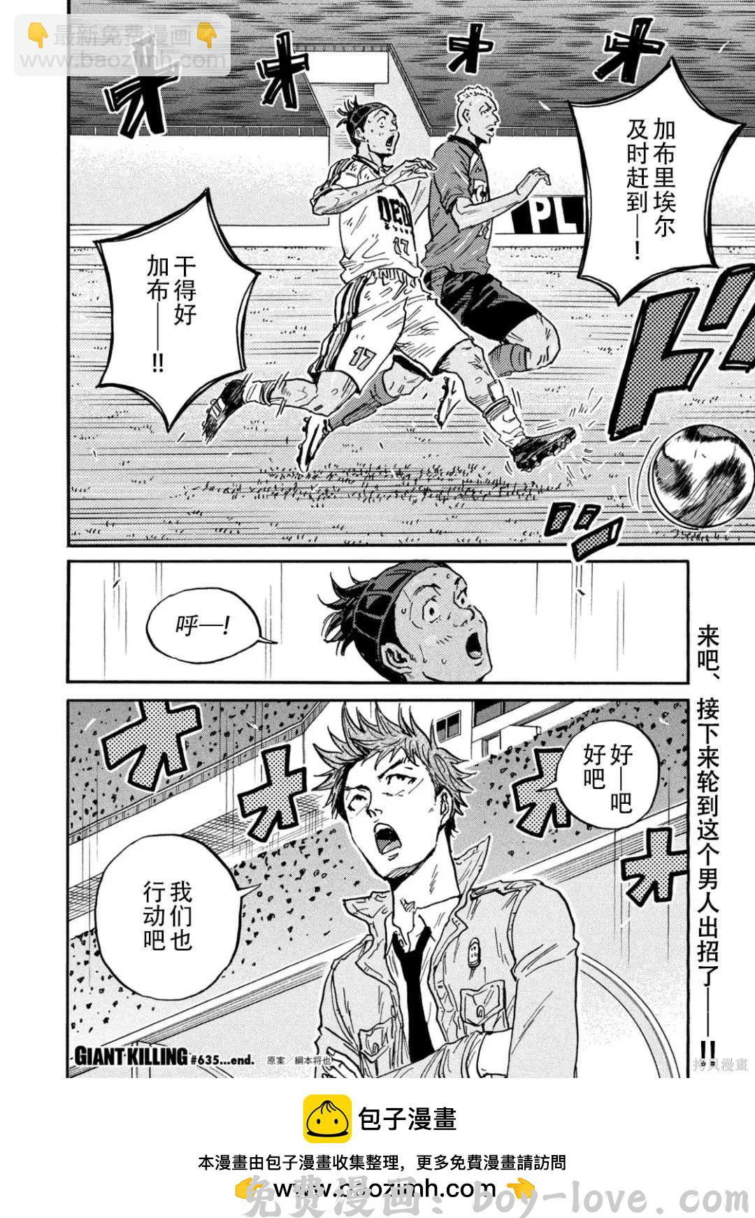逆转监督 第635话 预览图