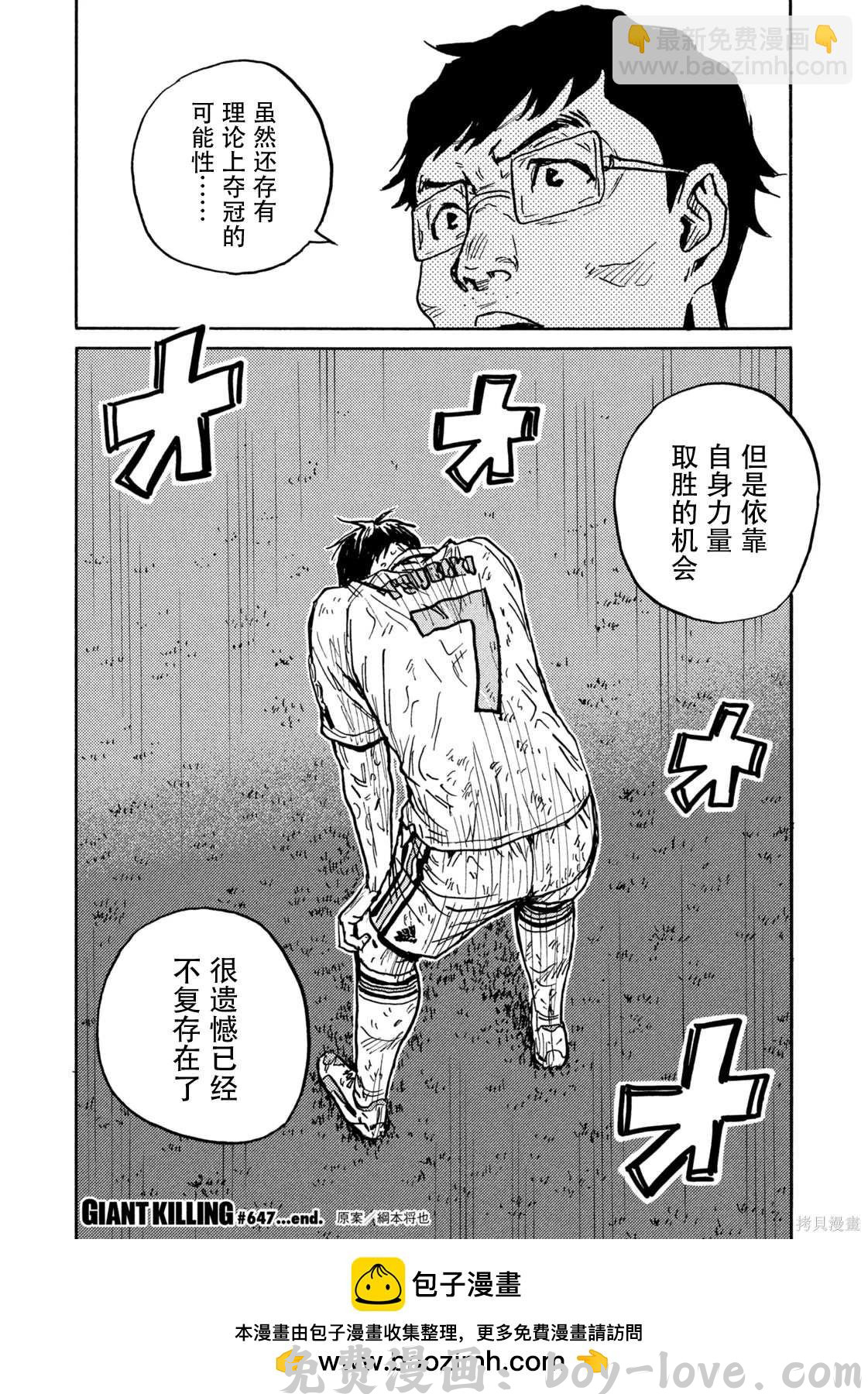 逆转监督 第647话 预览图