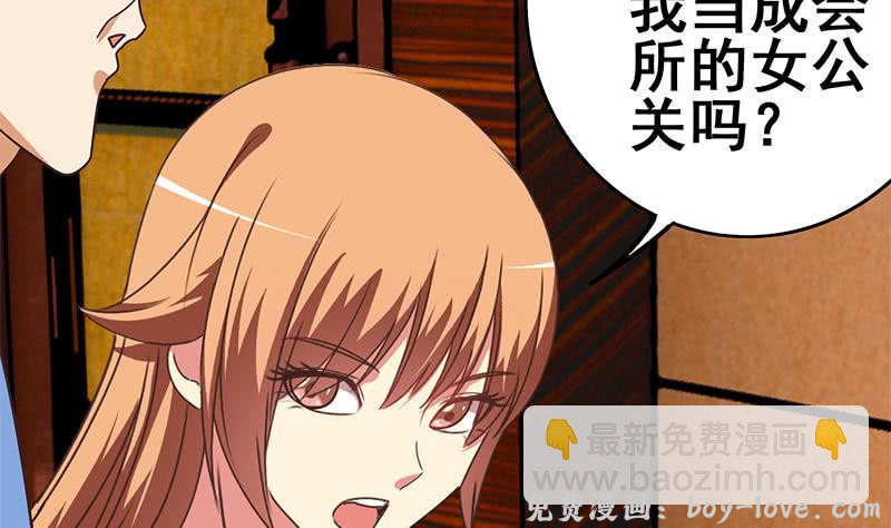 逆战超能白狼 第64话 你是在把我当成女公关？(1/2) 预览图