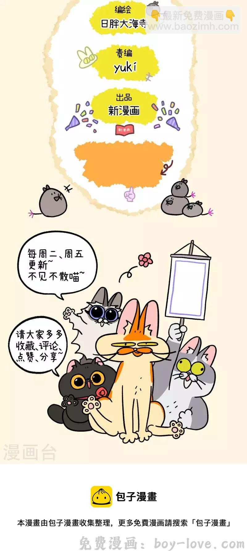 阿满和麦茶 第37话1 继任老大 预览图
