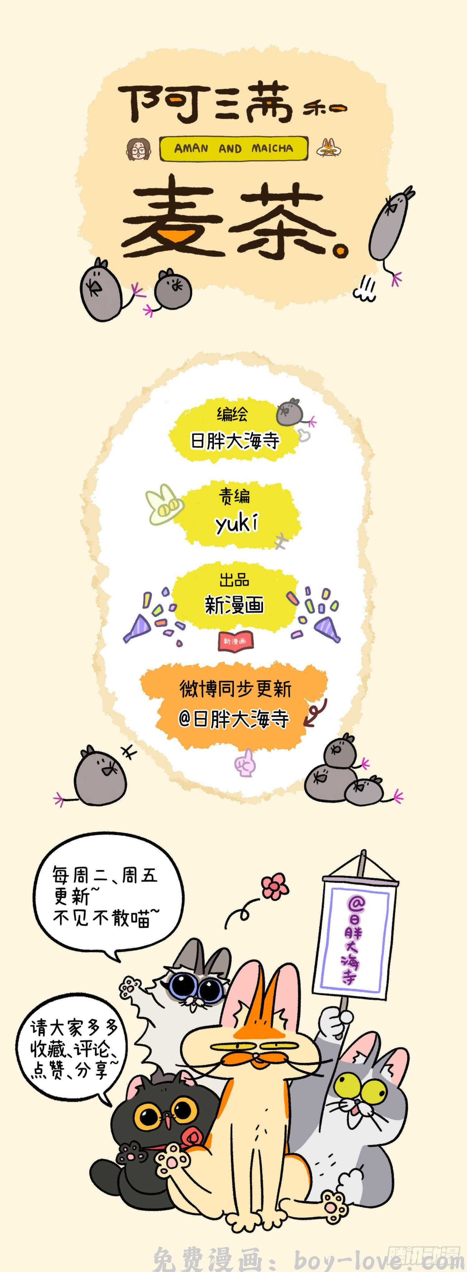 阿满和麦茶 第7话 玩耍 预览图