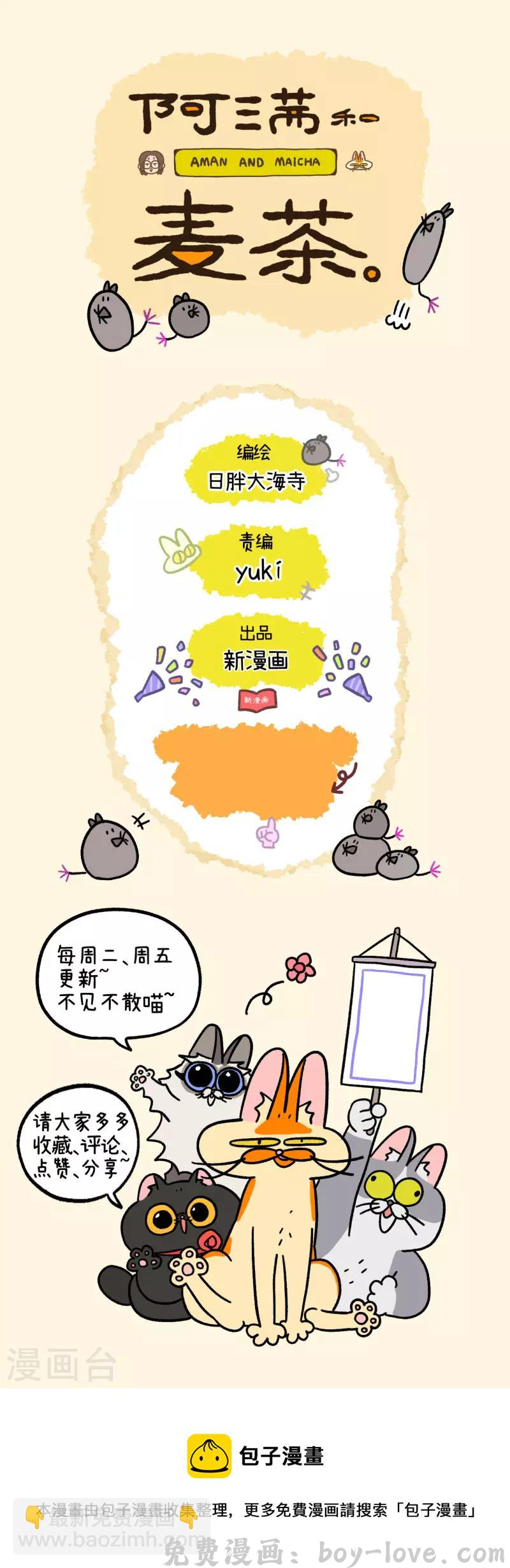 阿满和麦茶 第56话2 洗澡勇士 预览图