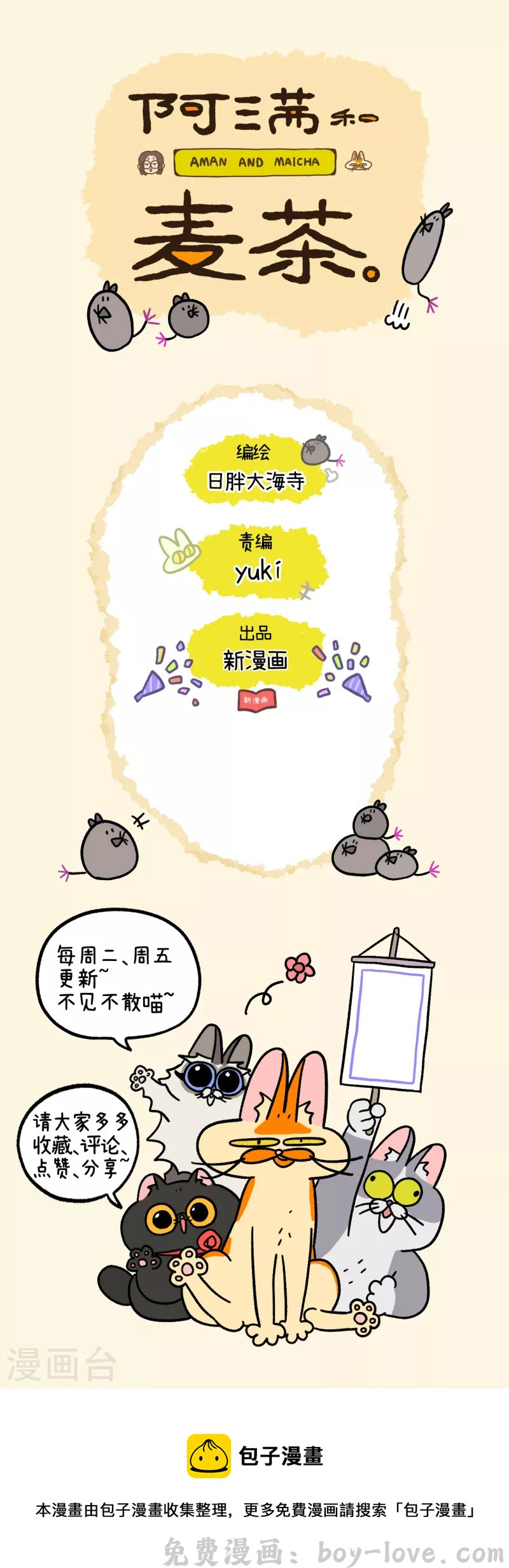 阿满和麦茶 第70话2 被困杂物间 预览图