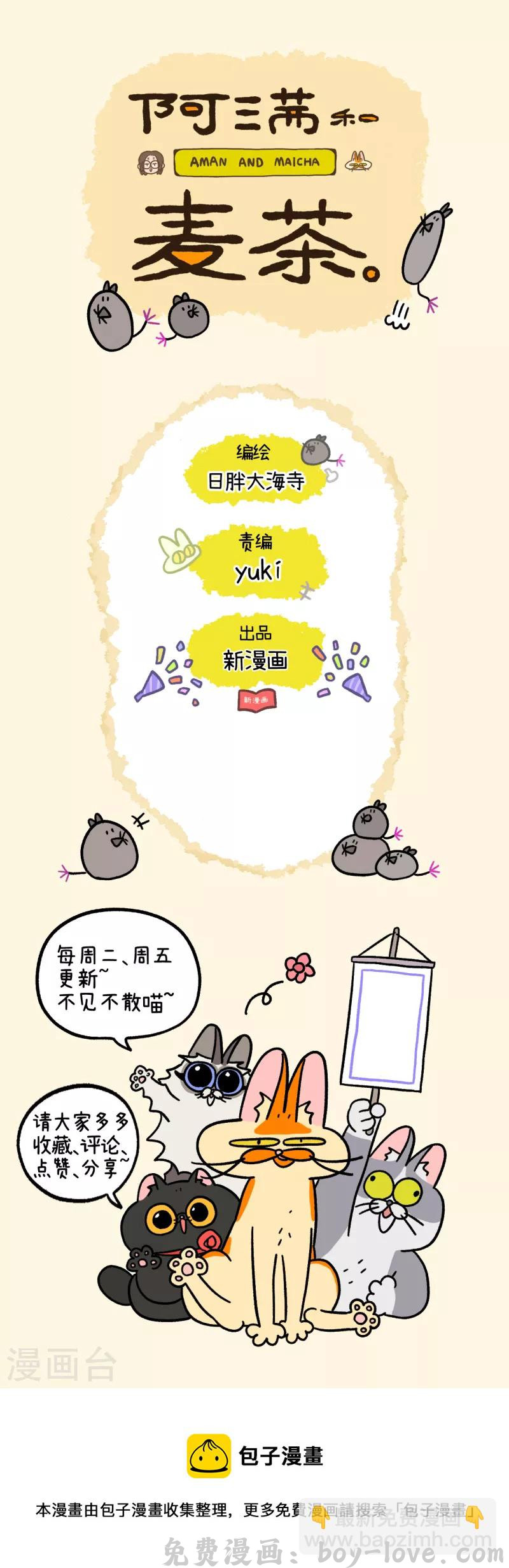 阿满和麦茶 第71话2 转角遇到阿狗 预览图