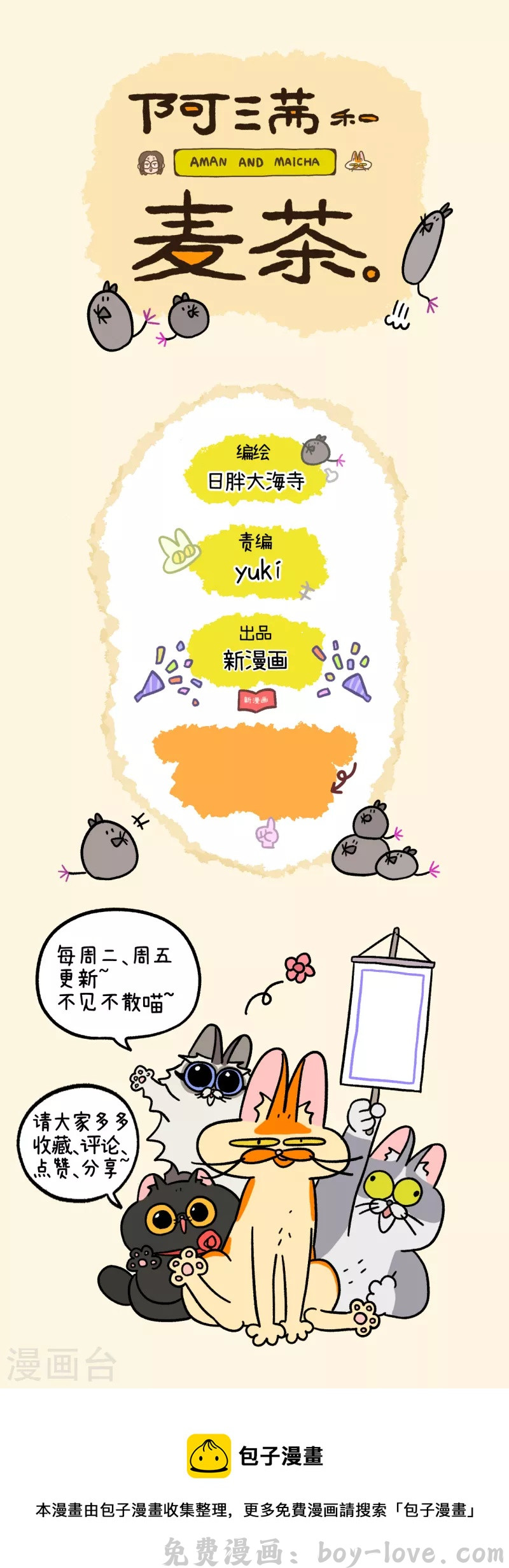 阿满和麦茶 第72话2 默默的营救行动 预览图