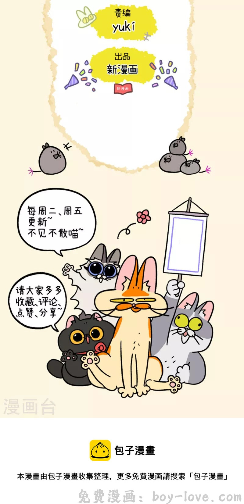 阿满和麦茶 第77话 布拉小姐破防了 预览图