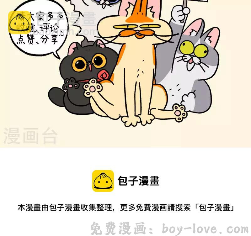 阿满和麦茶 第81话2 帅哥悟了2 预览图