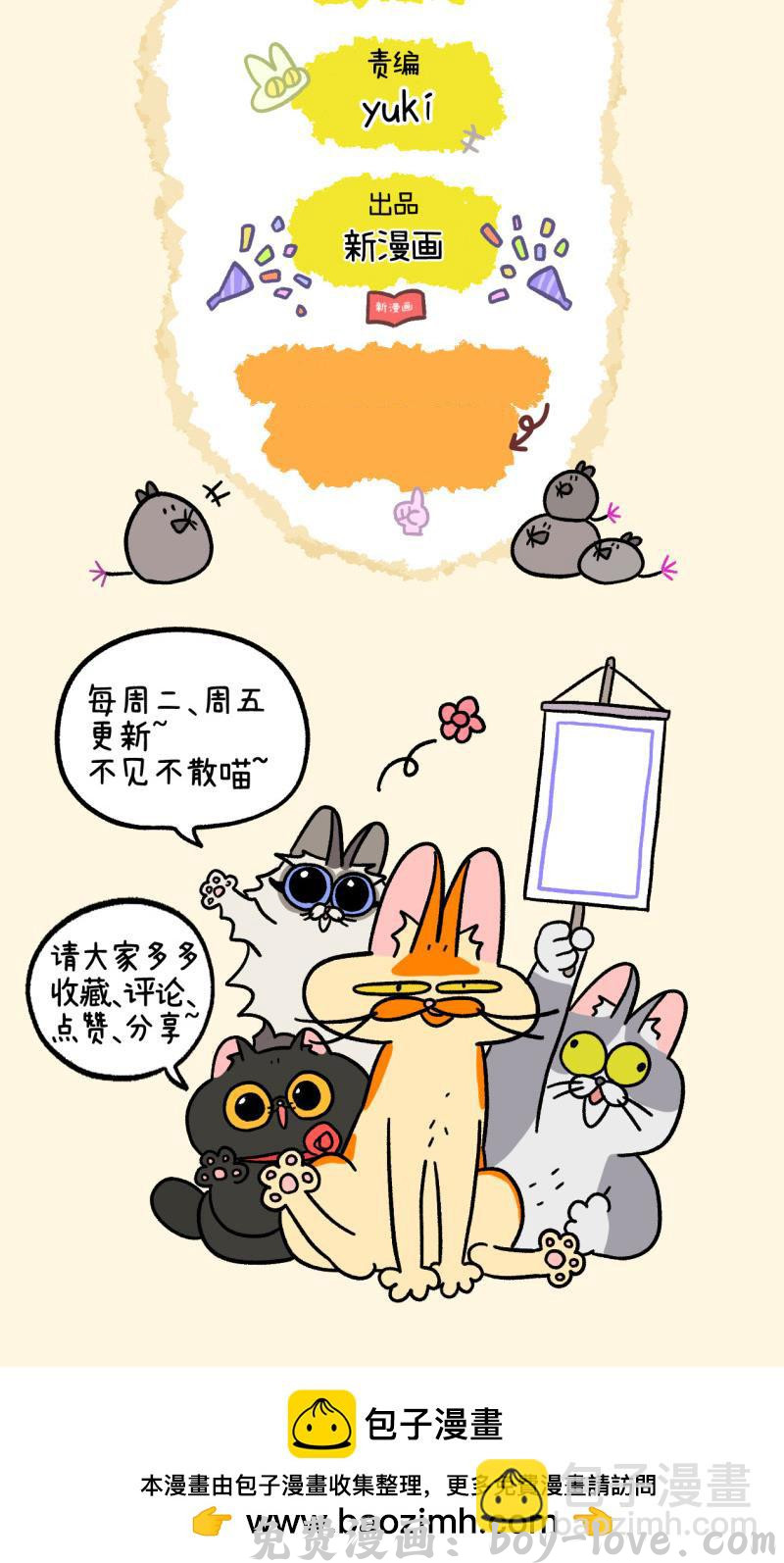 阿满和麦茶 第116话 猫晶晶疑云10 预览图