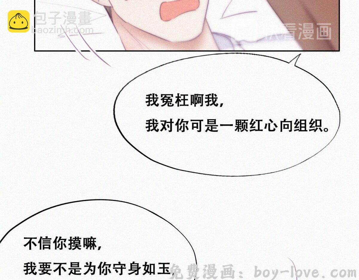 傲娇奶爸休想逃 第107话 温泉之旅(1/2) 预览图