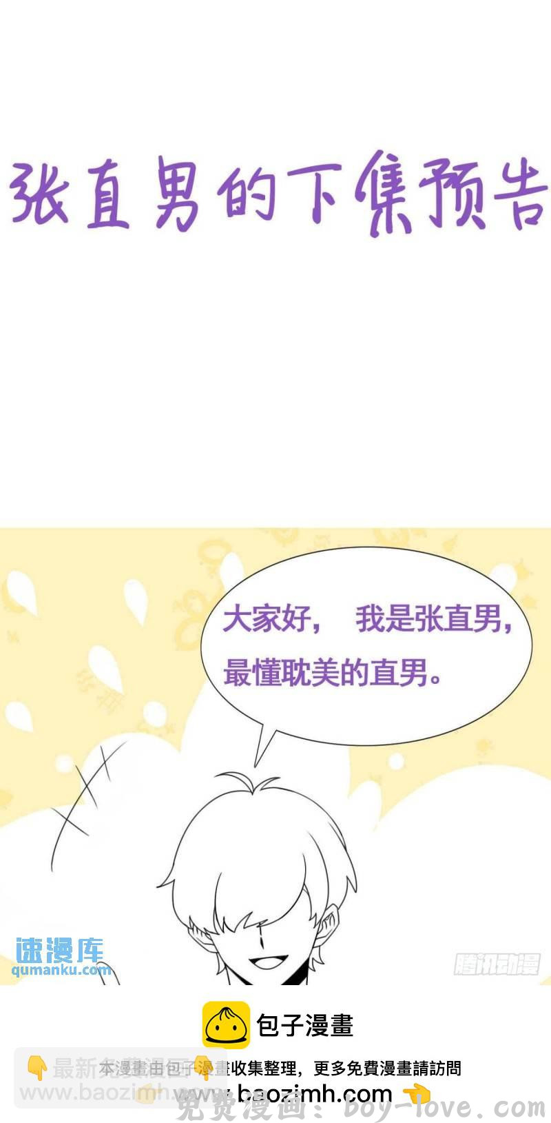 傲娇奶爸休想逃 第二季 第22话 去刷经验(1/2) 预览图