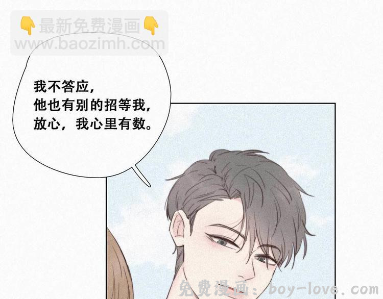 傲娇奶爸休想逃 第2话 “坦诚相见”(1/3) 预览图