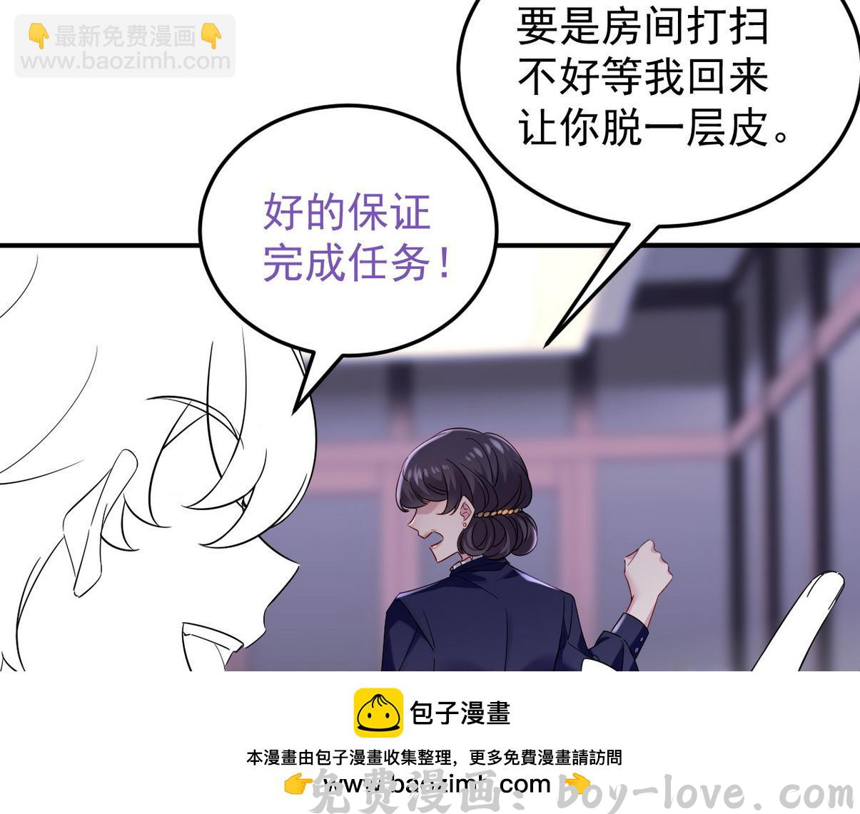 傲娇奶爸休想逃 窝窝小剧场：如此送孩子上学(1/2) 预览图