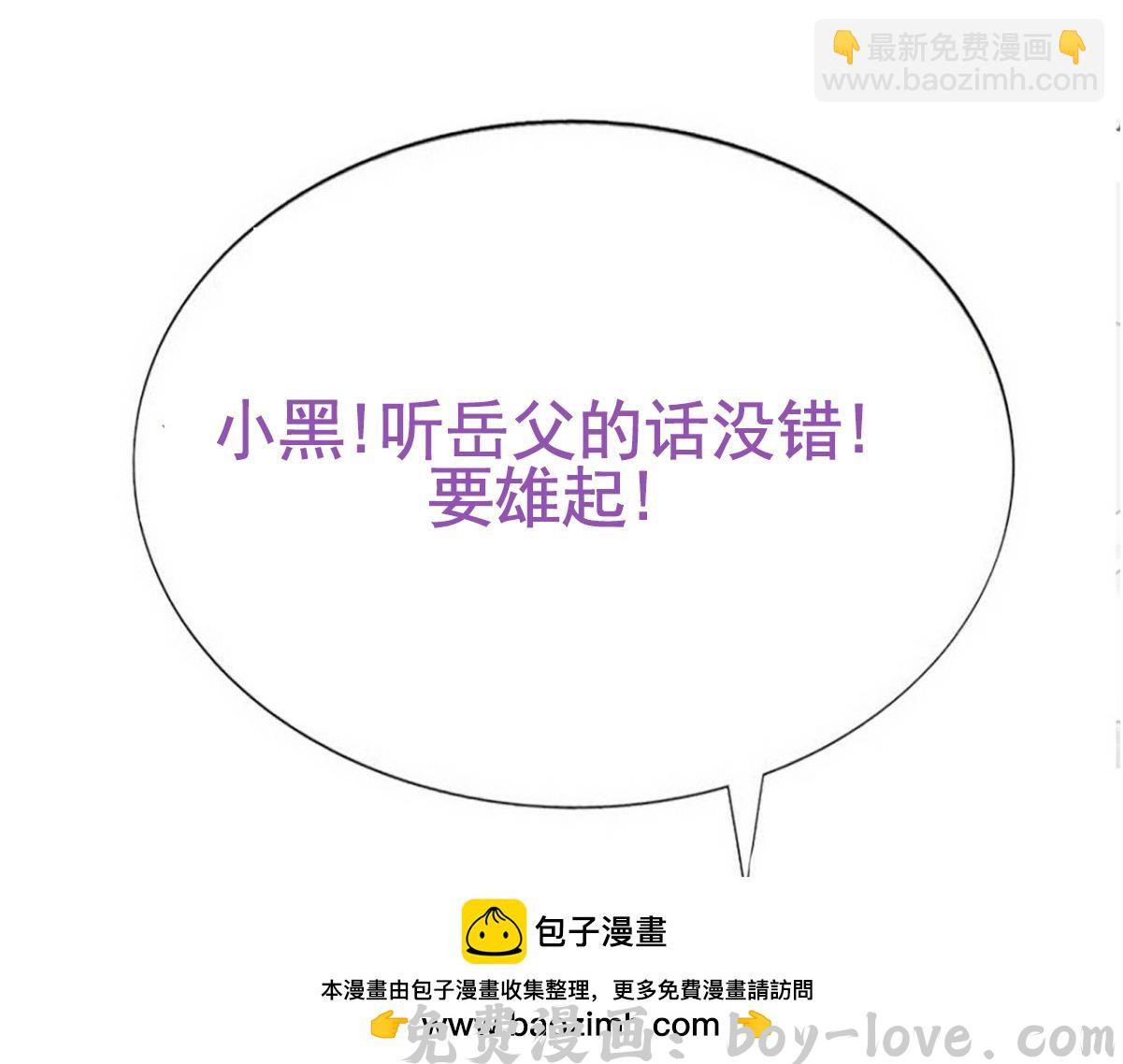 傲娇奶爸休想逃 【养娃小剧场】不靠谱的爸爸(1/2) 预览图