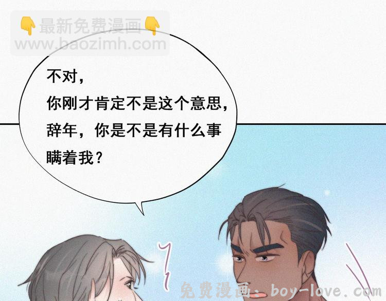 傲娇奶爸休想逃 第62话 瞿城初见岳母(1/3) 预览图