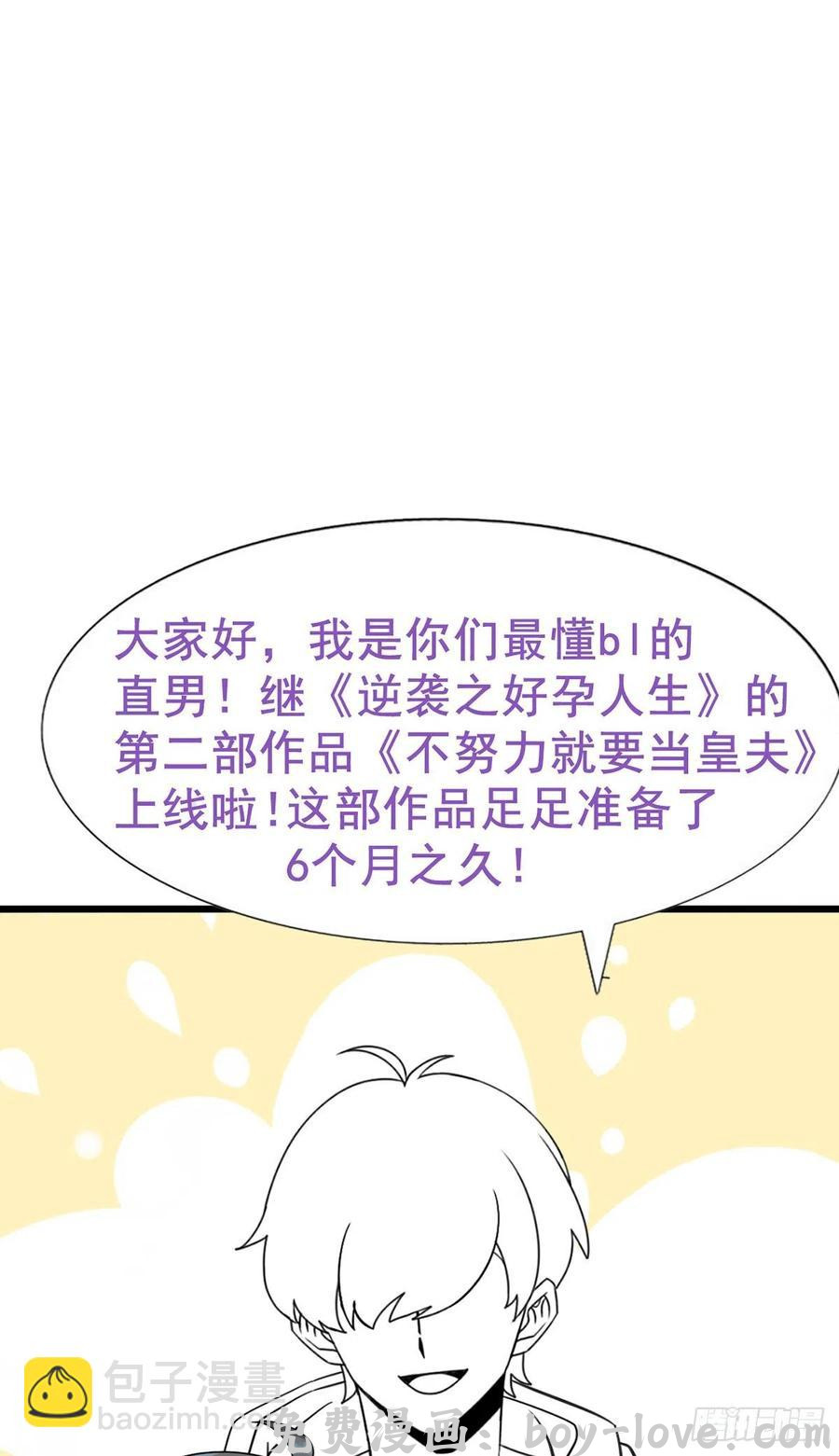 傲娇奶爸休想逃 第69话 瞿城辞年吵架(1/2) 预览图