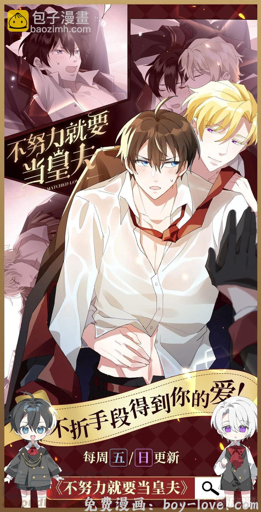 傲娇奶爸休想逃 第82话 好戏开始 预览图