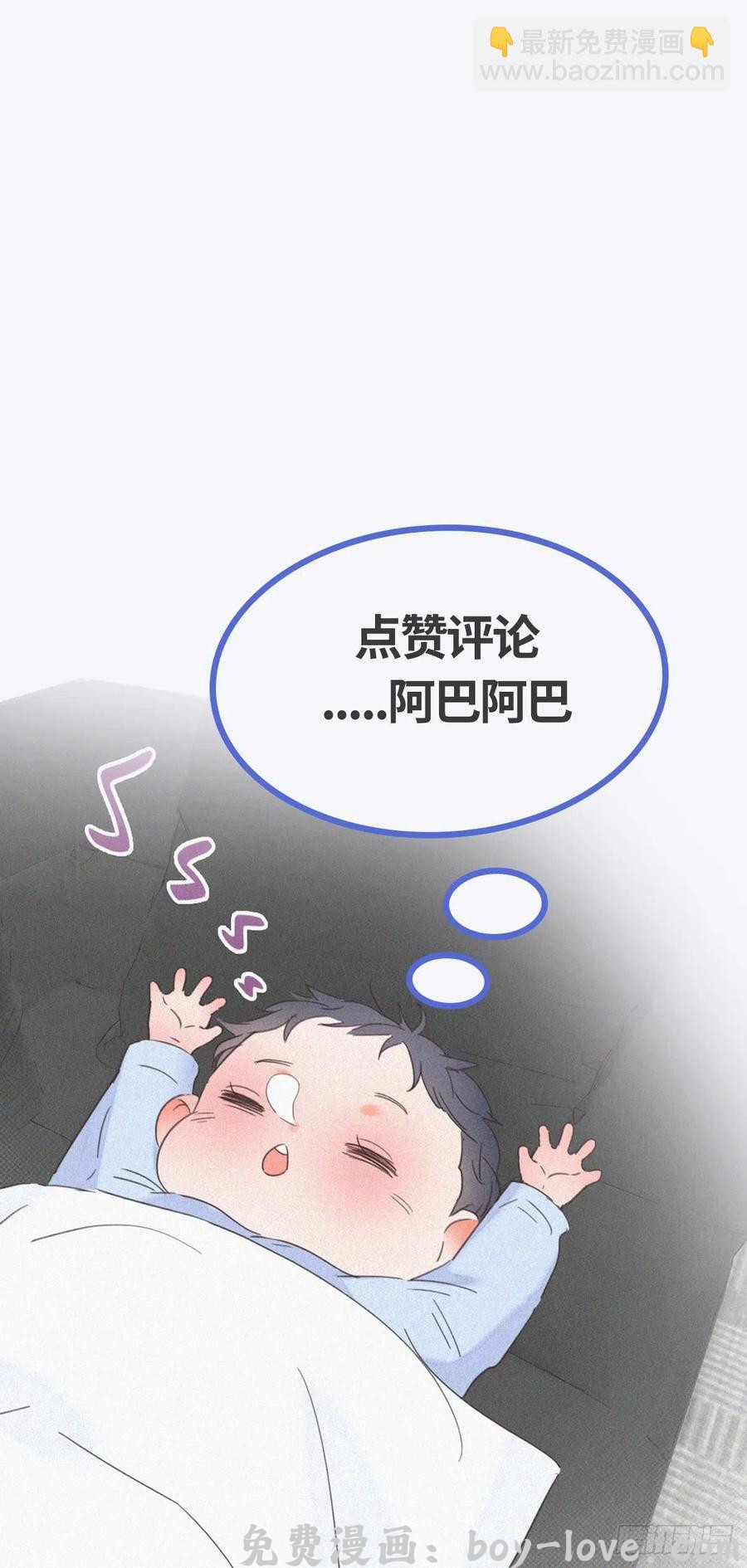 傲娇奶爸休想逃 第84话 黑炭亲自飙车(1/2) 预览图