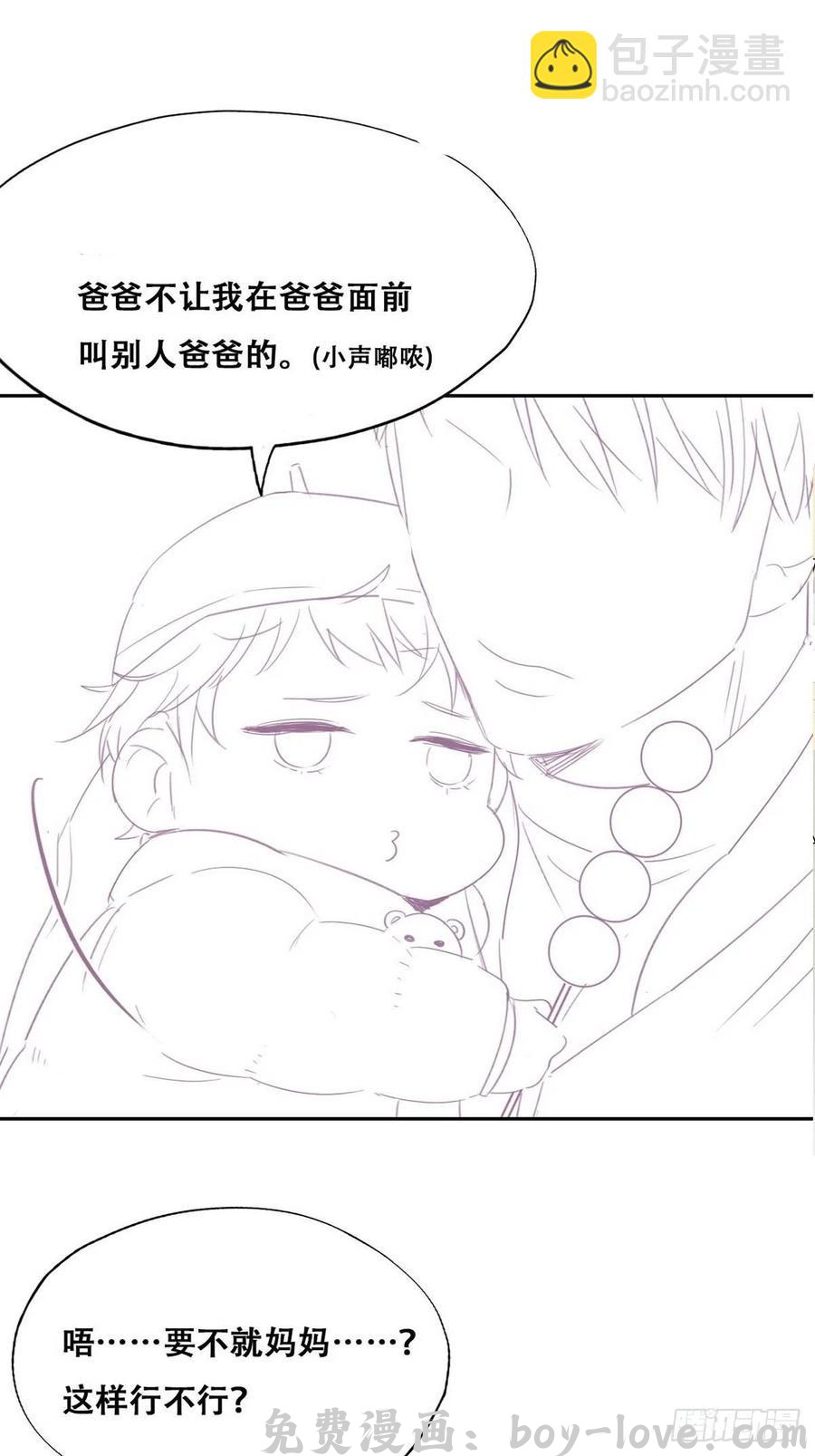 傲娇奶爸休想逃 第86话 腻歪腻歪(1/2) 预览图