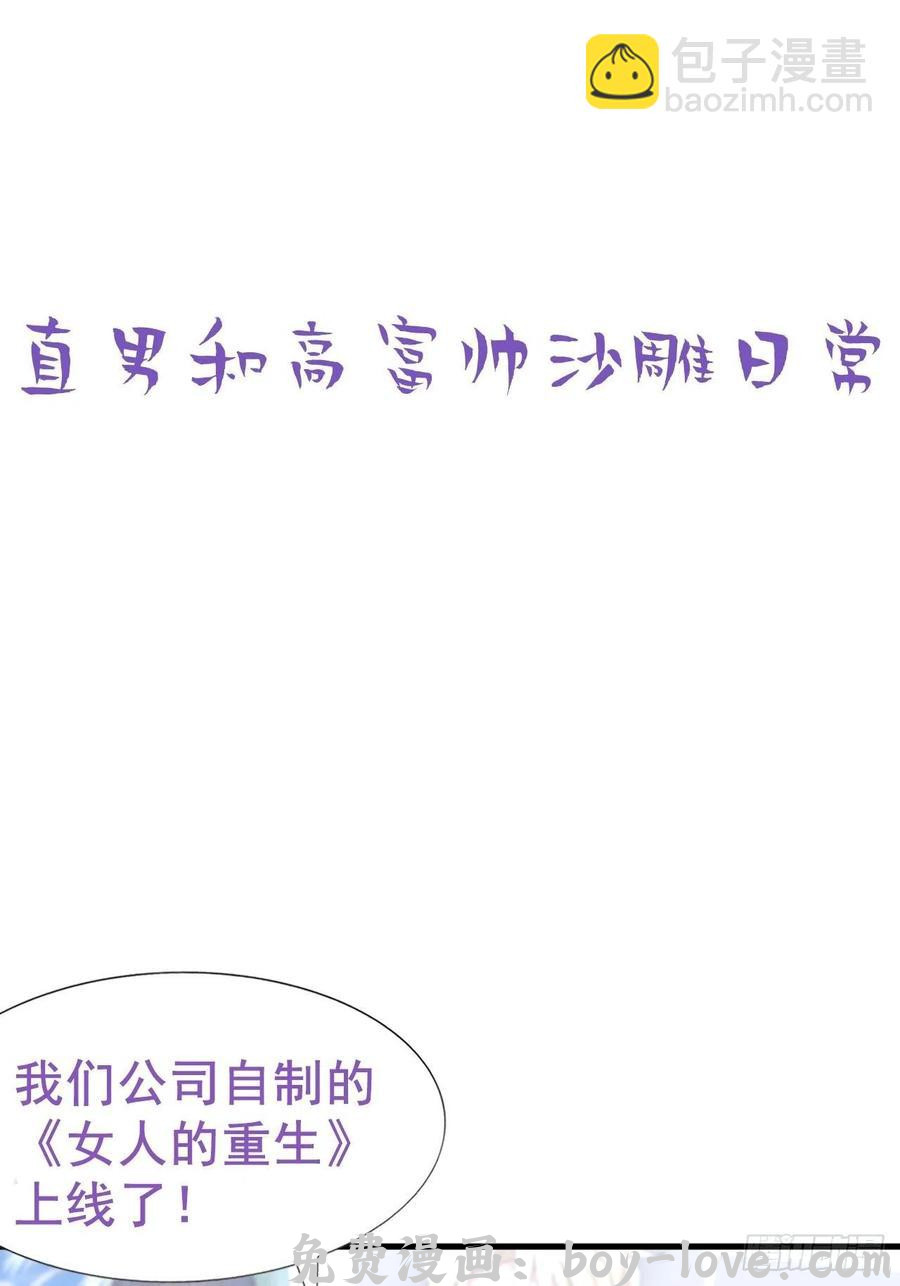 傲娇奶爸休想逃 第89话 找张婷谈判(1/2) 预览图
