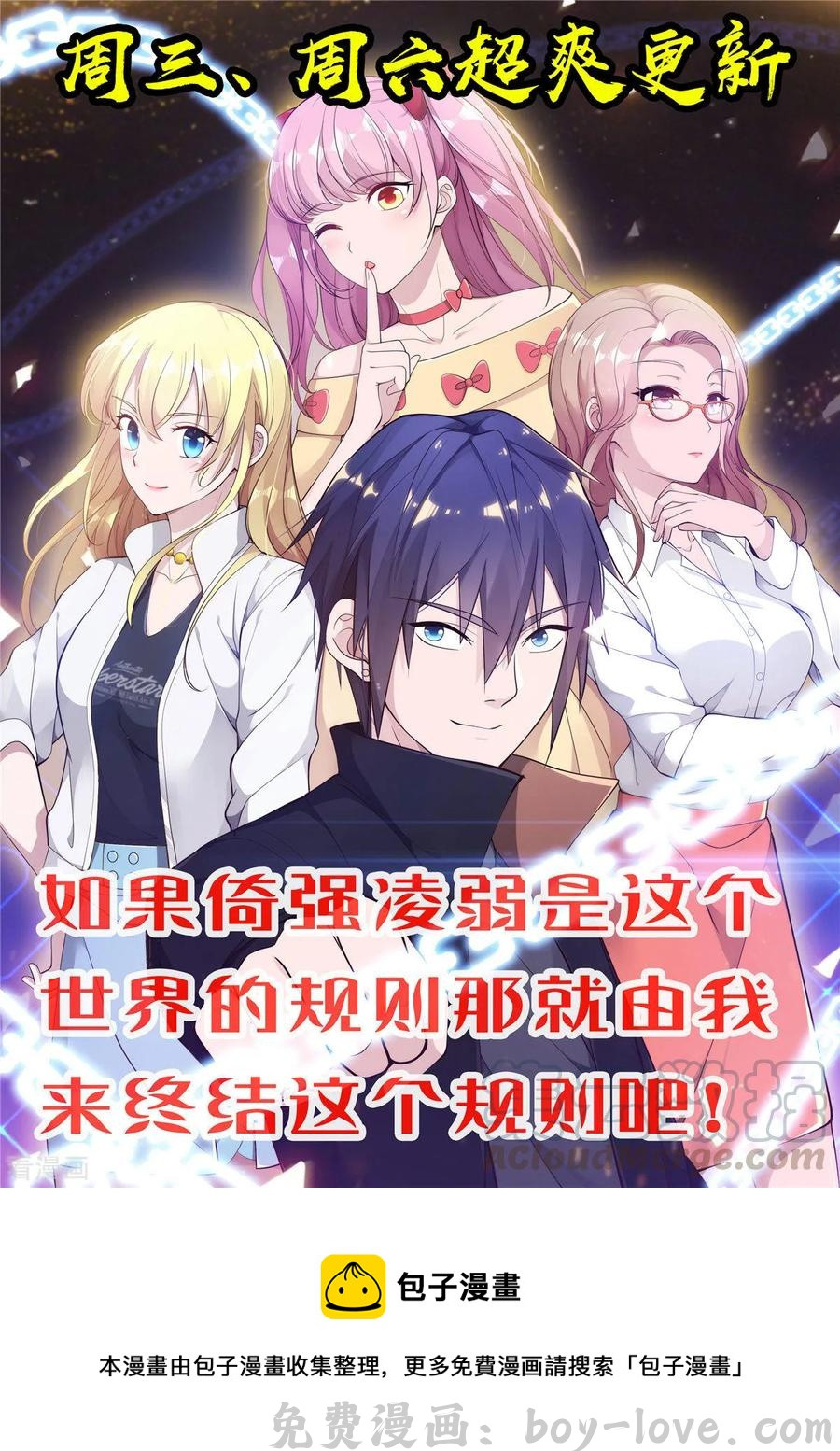 都市邪王 第55话 找的就是你 预览图