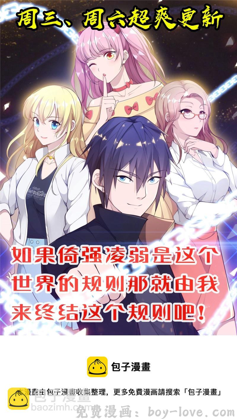 都市邪王 第65话 七毛她都拿不到 预览图