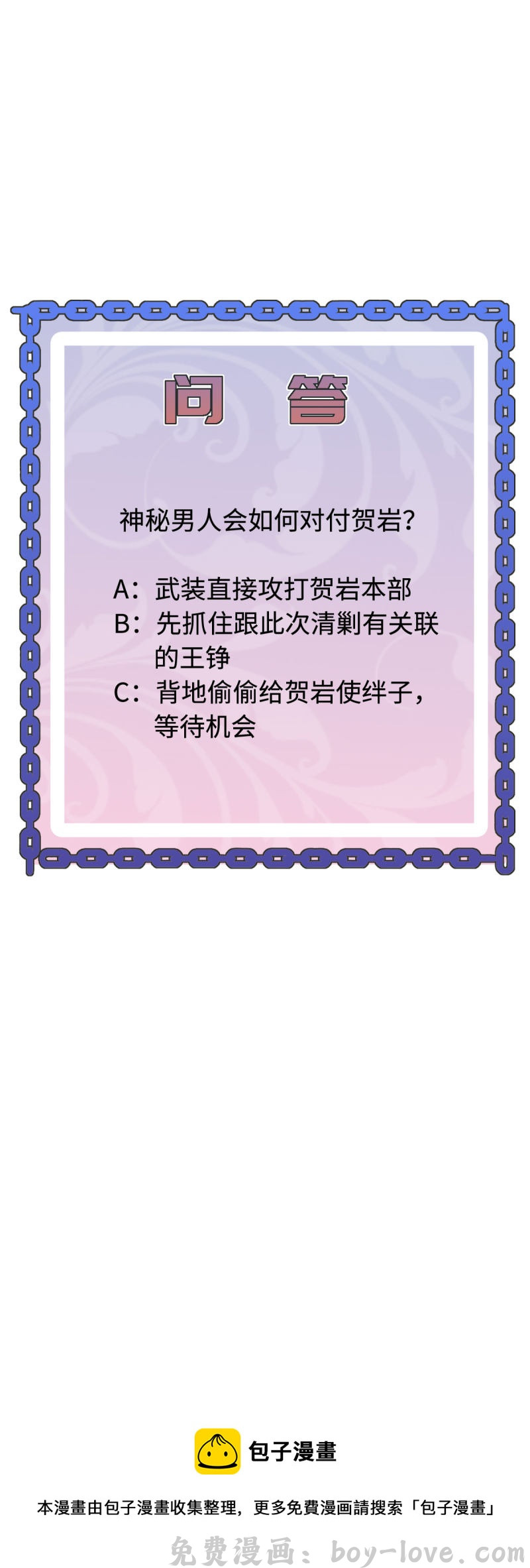 都市邪王 第74话 开始行动 预览图