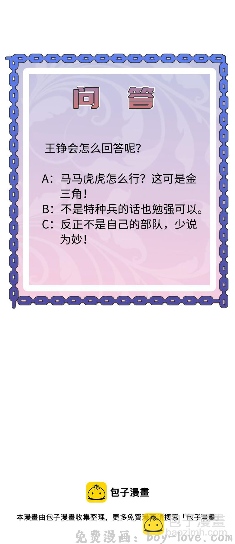 都市邪王 第86话 金三角 预览图