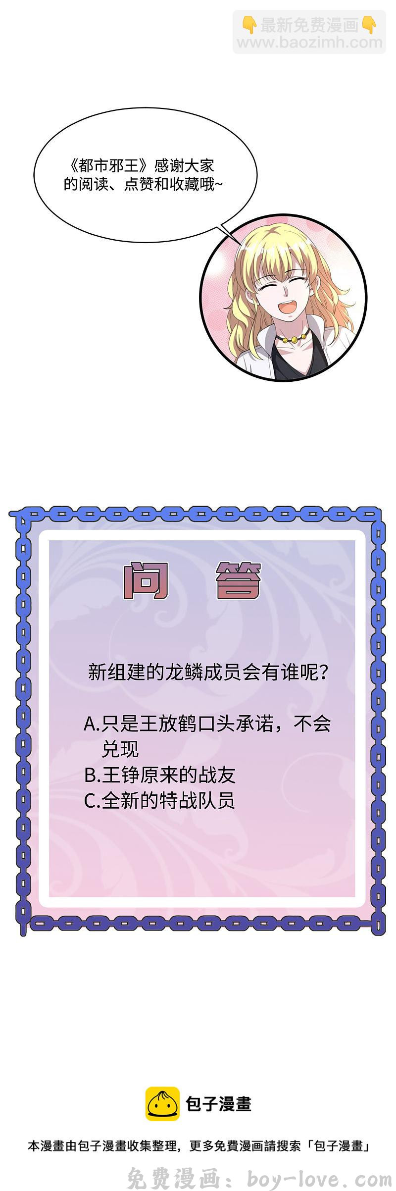 都市邪王 第100话 半年之约 预览图