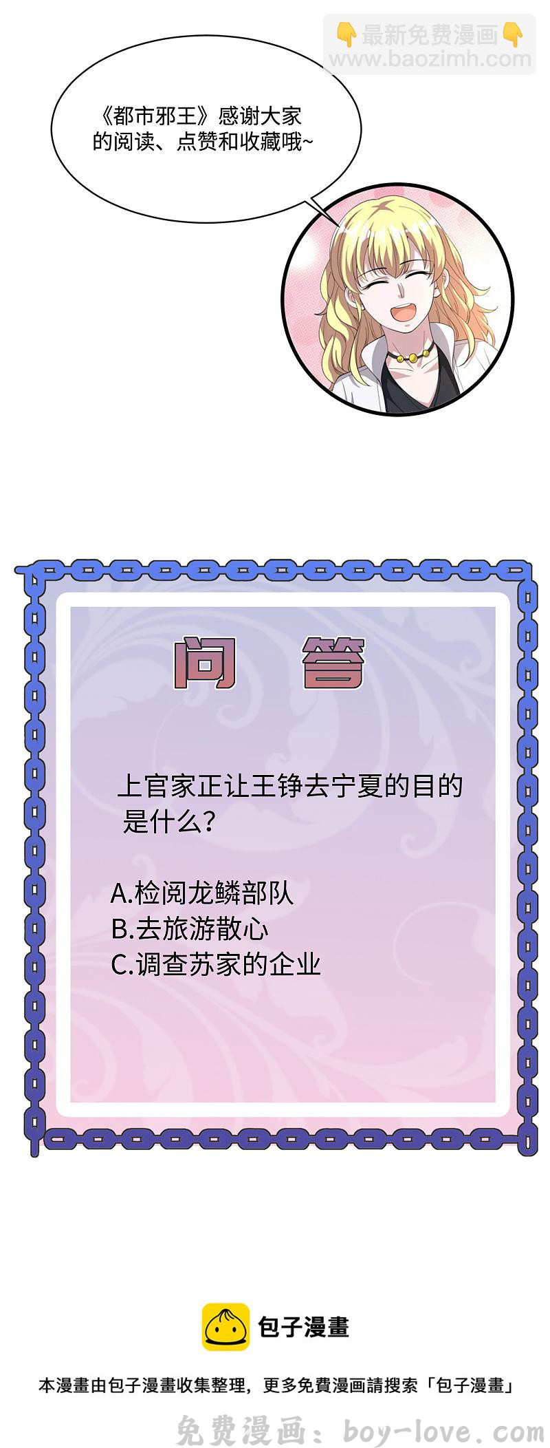 都市邪王 第102话 半个师兄 预览图