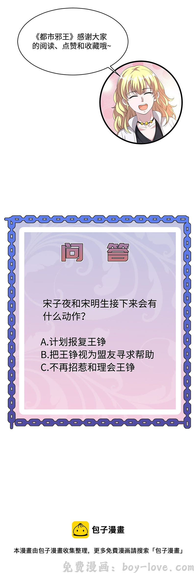 都市邪王 第106话 两个问题 预览图