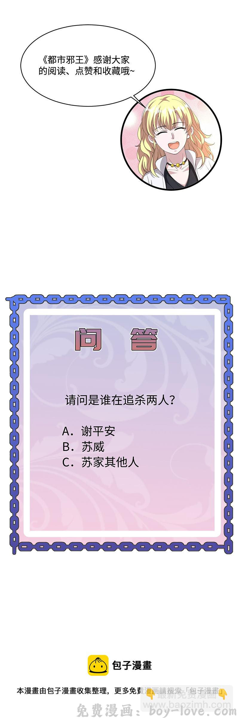 都市邪王 第108话 劫人 预览图