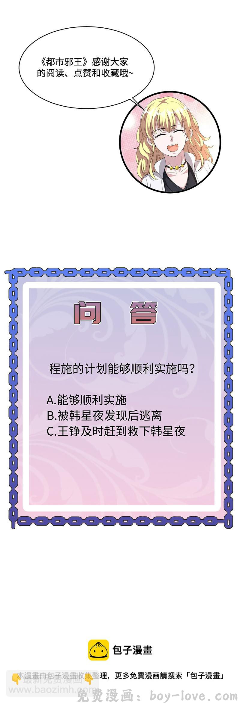 都市邪王 第114话 韩星夜 预览图