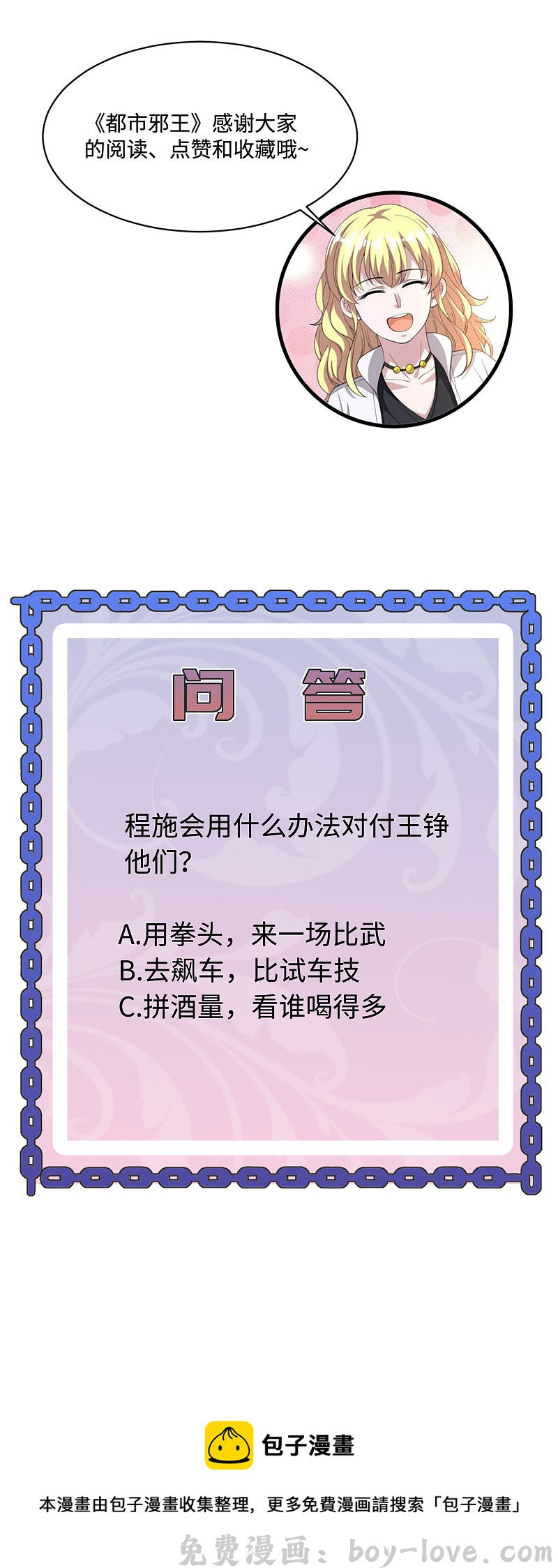 都市邪王 第116话 麻烦 预览图