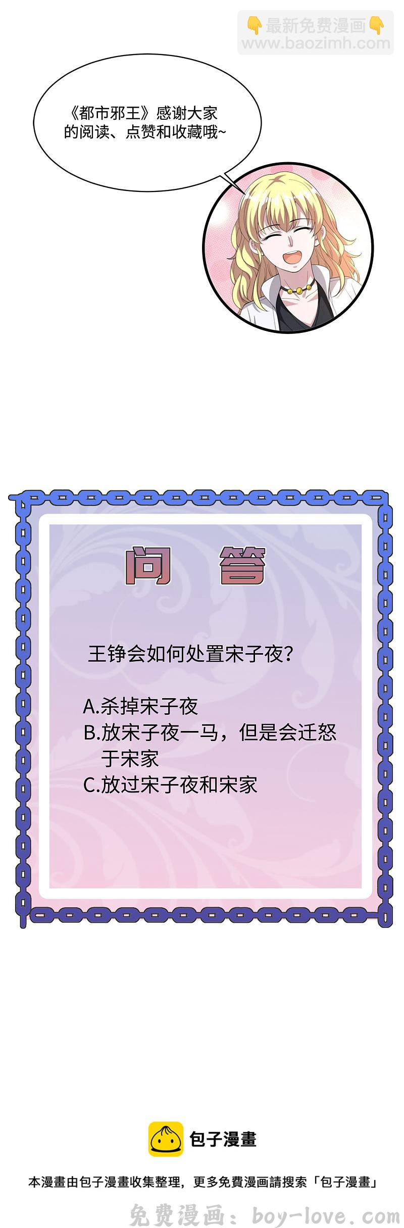 都市邪王 第126话 是又怎么样？ 预览图