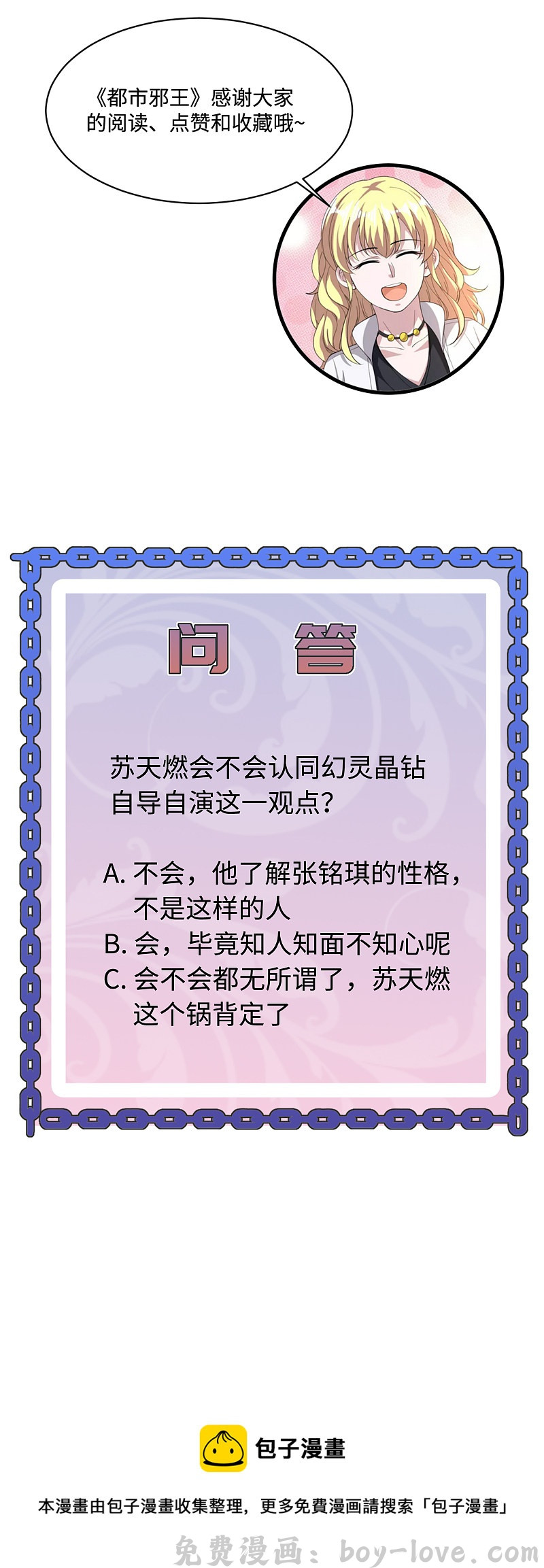 都市邪王 第134话 自导自演 预览图