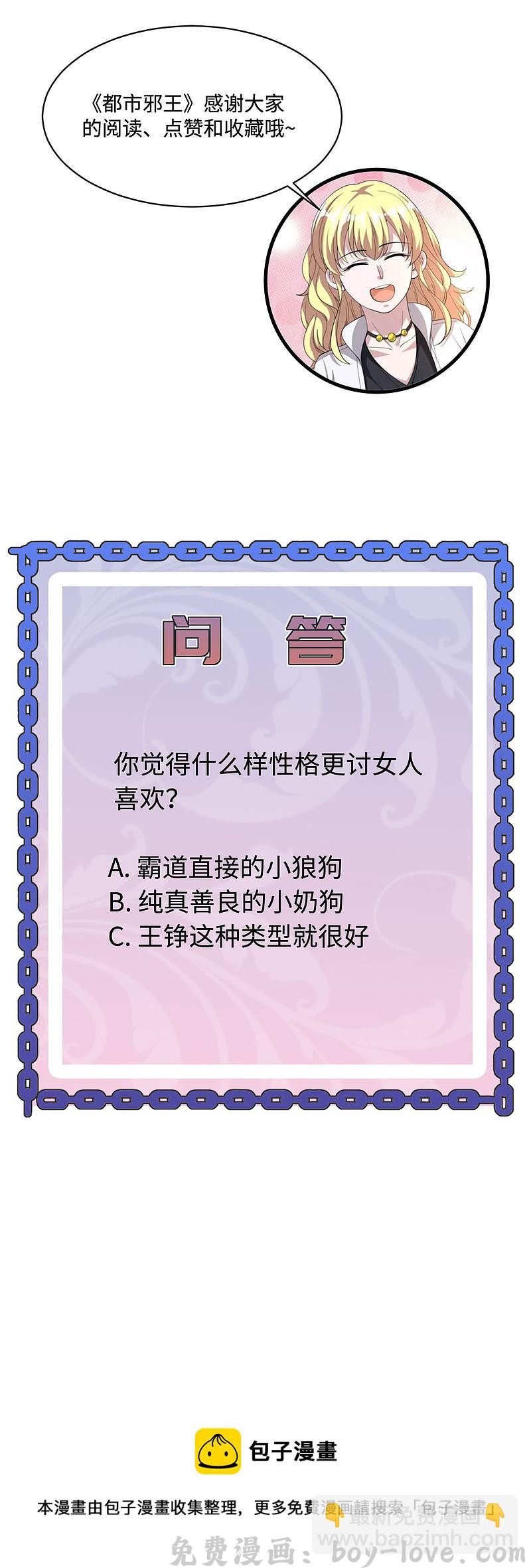 都市邪王 第136话 放不下的男人 预览图