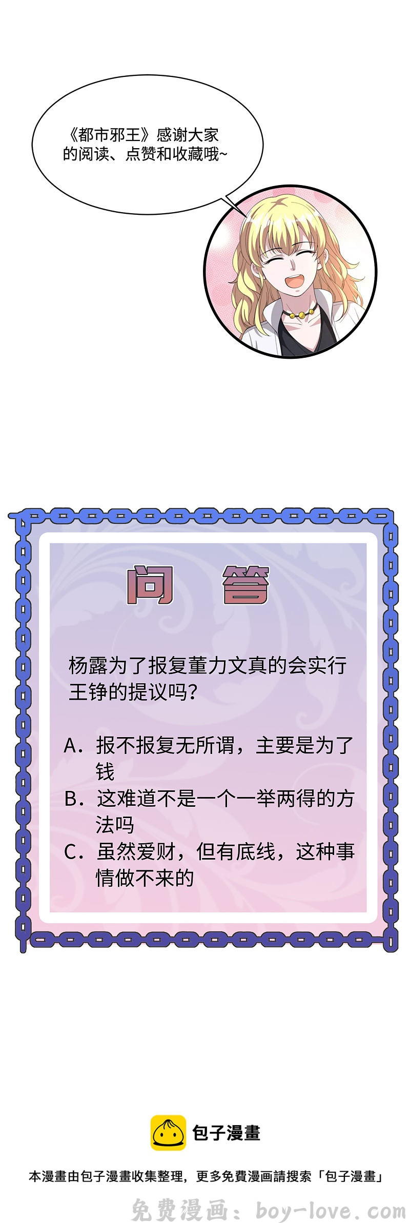 都市邪王 第140话 当他后妈！ 预览图