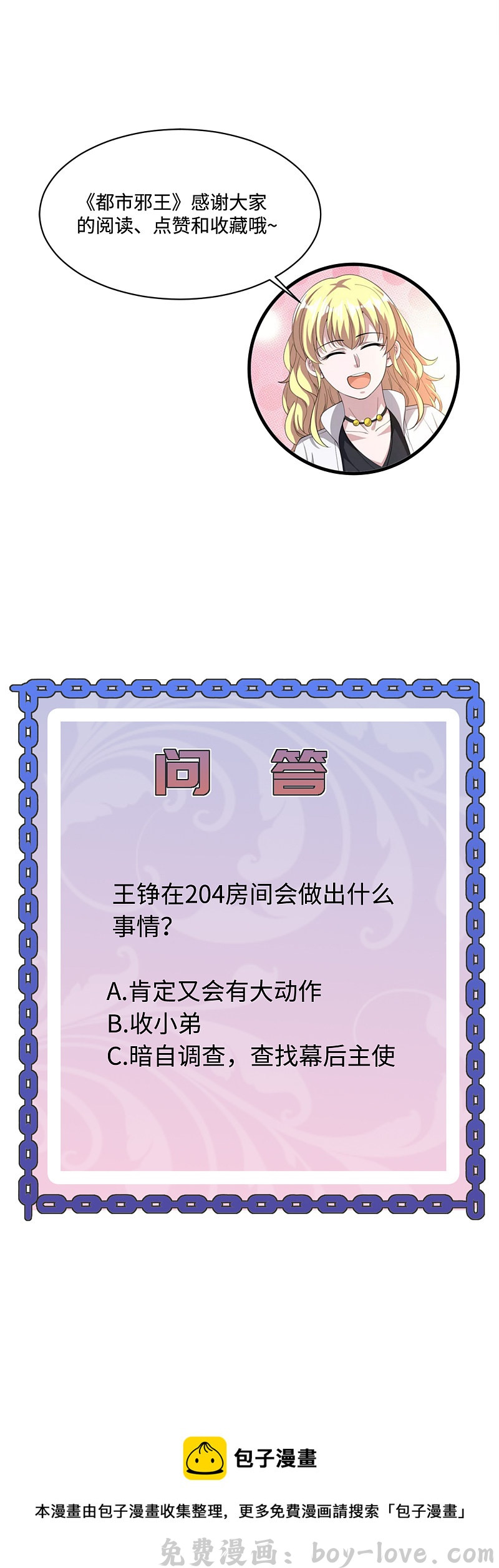 都市邪王 第150话 调戏美女 预览图
