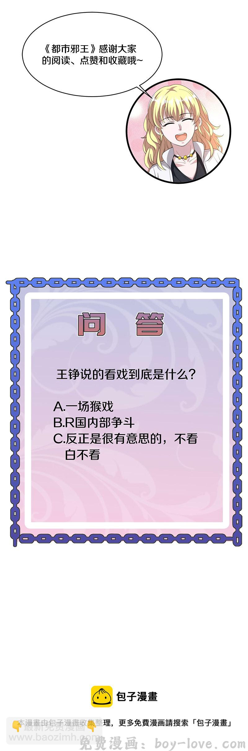 都市邪王 第176话 山人自有妙计 预览图