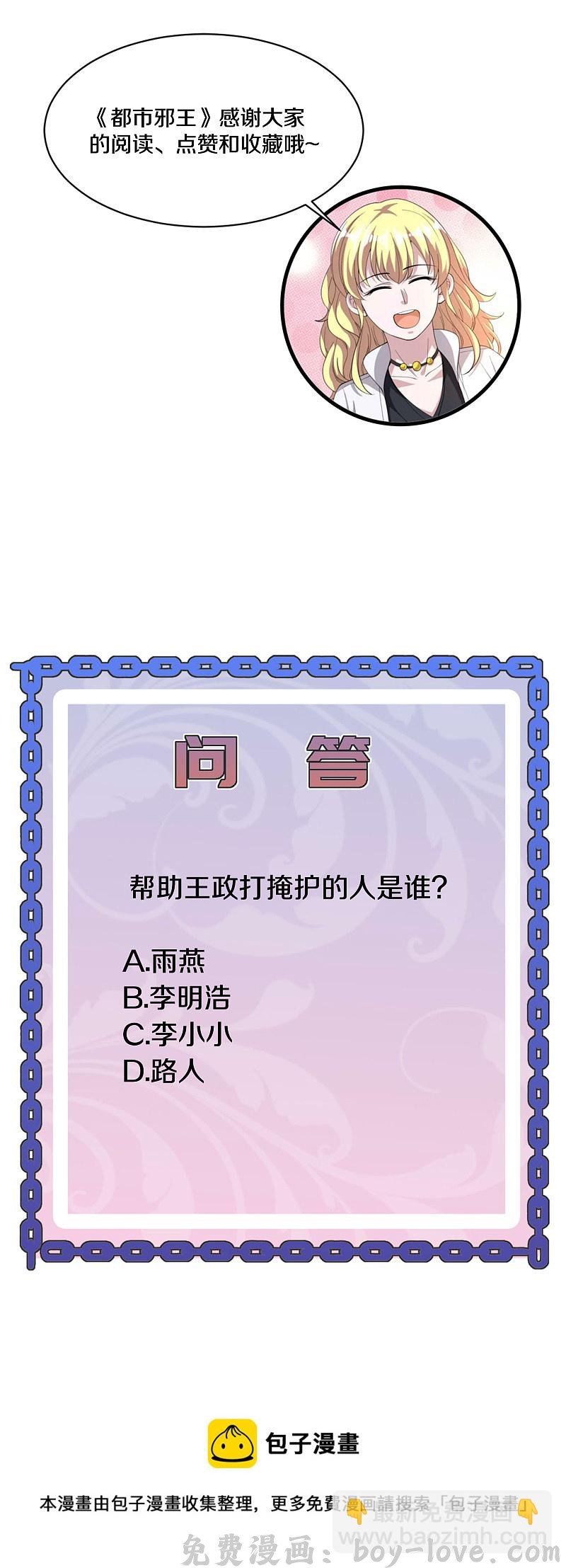 都市邪王 第180话 这是命令 预览图