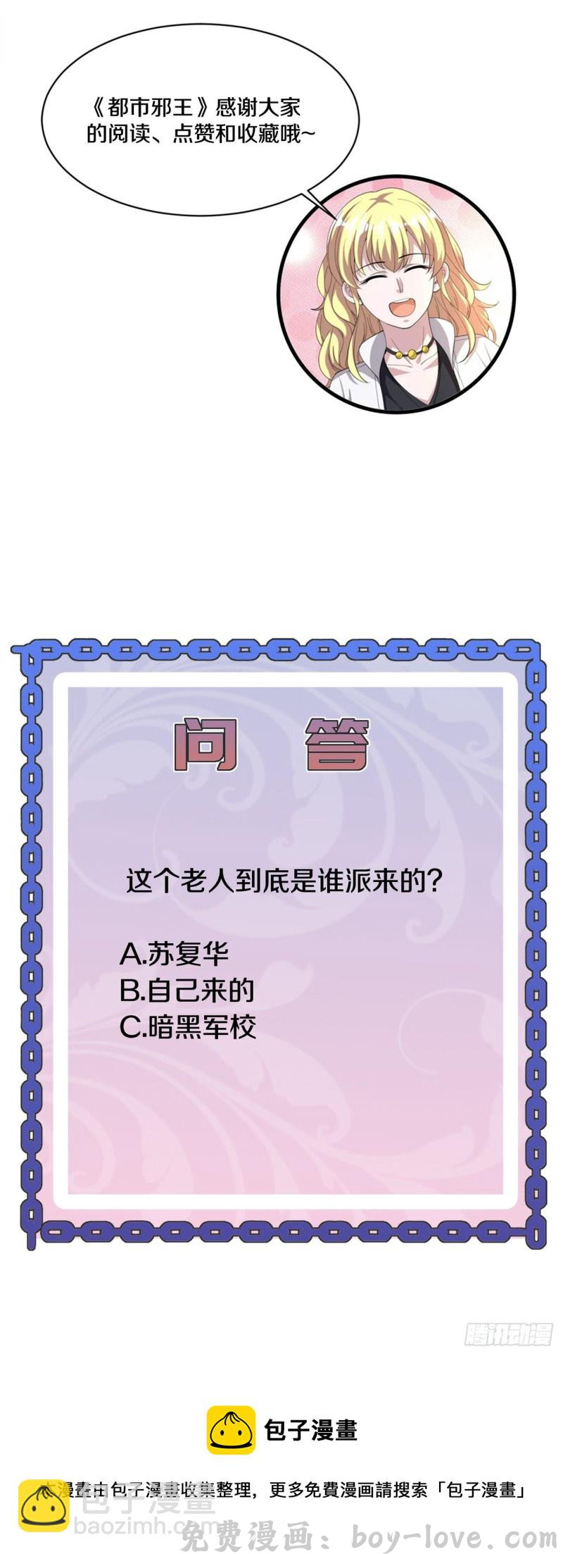 都市邪王 第185话 这老头是谁？ 预览图