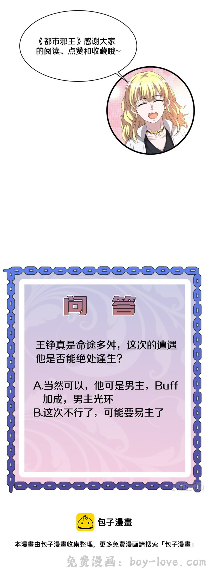 都市邪王 第187话 有种不好的感觉 预览图