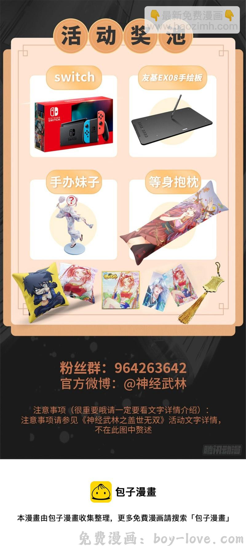 都市邪王 第207话 想得美 预览图