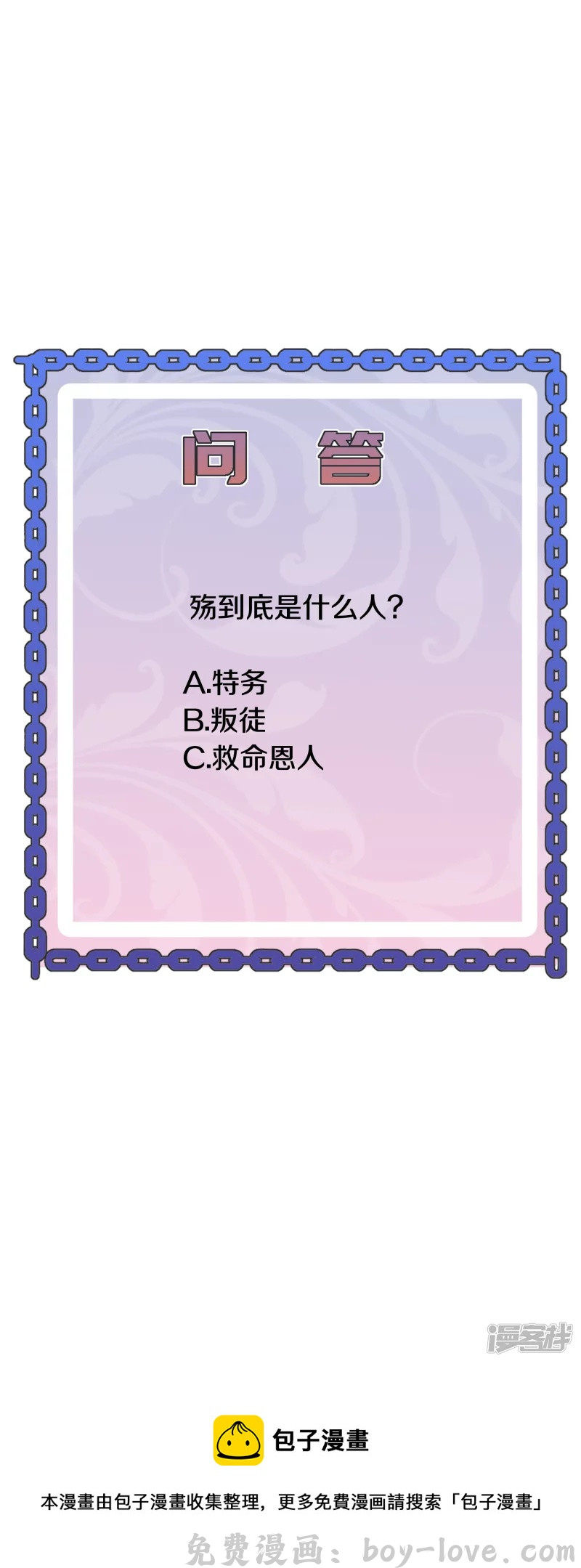 都市邪王 第239话 你到底是谁 预览图