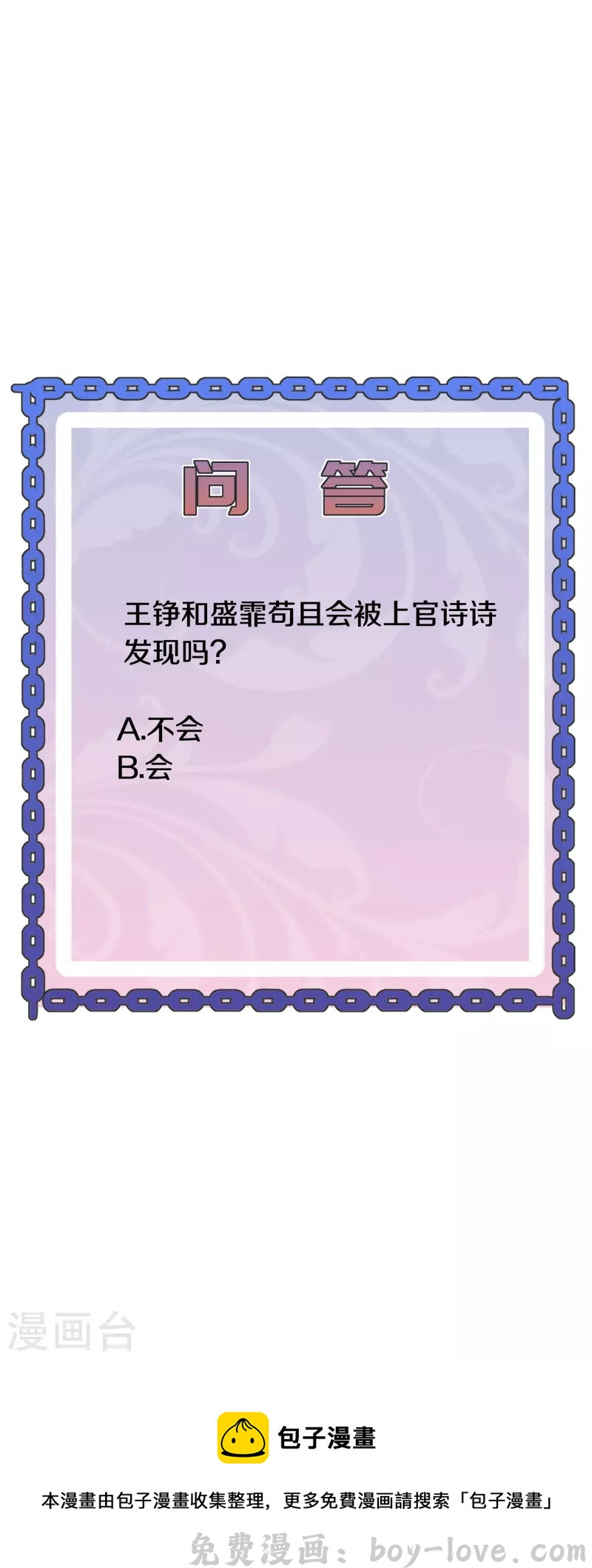 都市邪王 第238话 偷听的代价 预览图